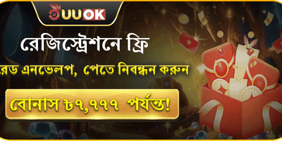 ফ্রি লাকি রেড এনভেলপ 🧧 promotion