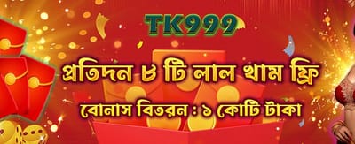 রেড এনভেলোপ অফার লুফে নিন!