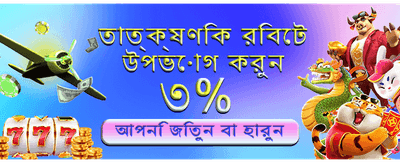 আজই জয়েন করে জিতে নিন!